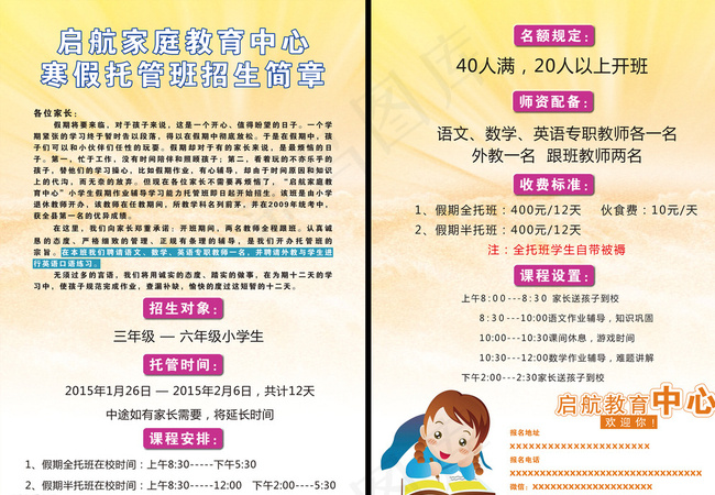 招生简章彩页图片psd模版下载