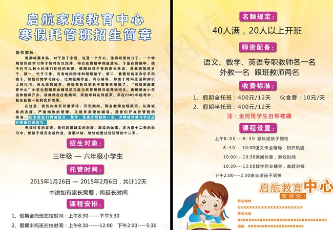 招生简章彩页图片psd模版下载