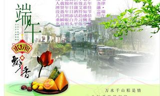 端午节宣传单图片