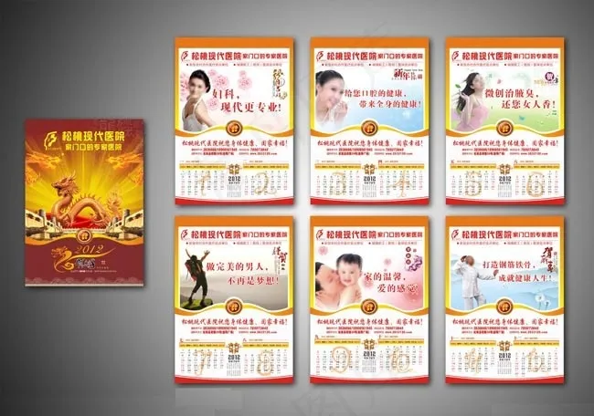 2012年医院挂历设计矢量素材(386X546)cdr矢量模版下载