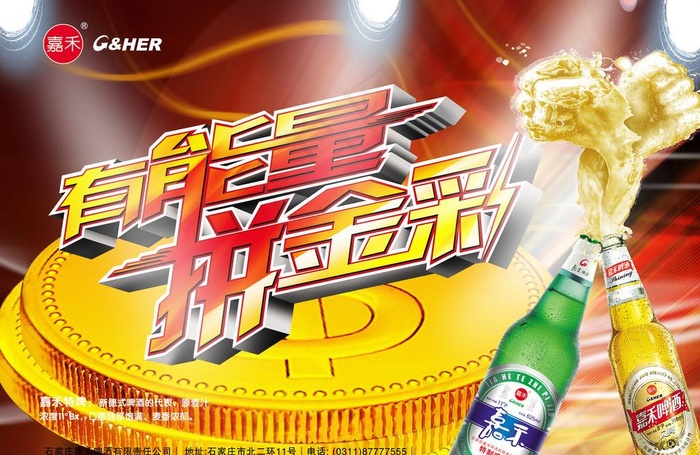 啤酒海报图片