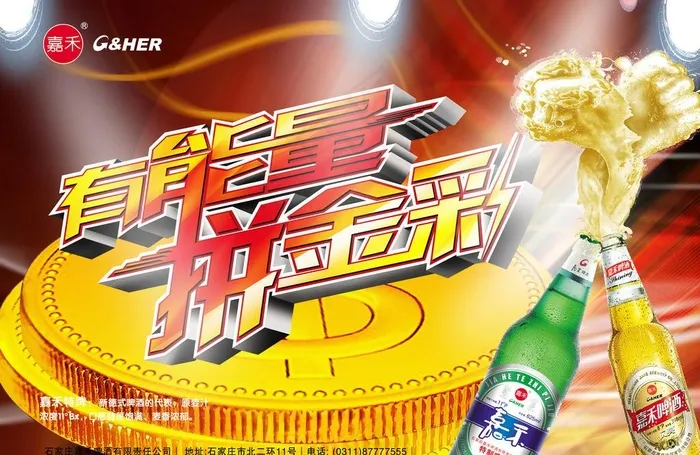 啤酒海报图片(3508X2480(DPI:300))psd模版下载