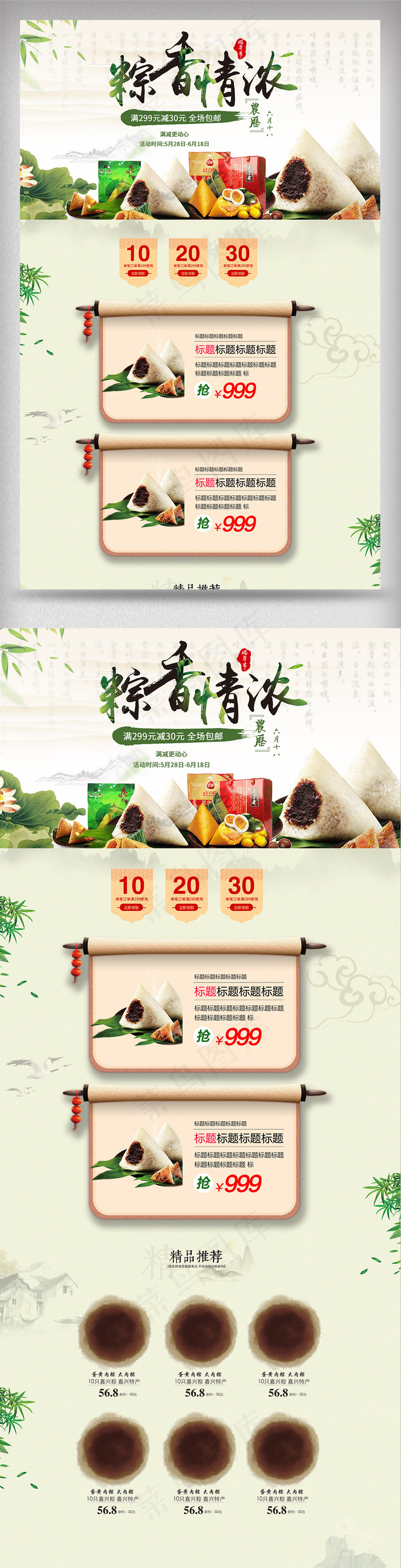 淘宝天猫端午节首页设计模板psd模版下载