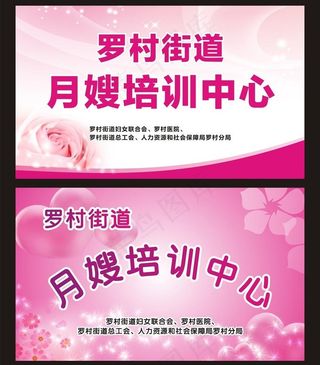 月嫂培训中心指示牌图片