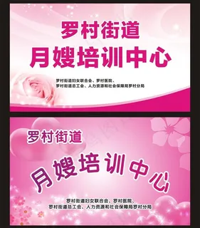 月嫂培训中心指示牌图片 月嫂培训中心指示牌图片