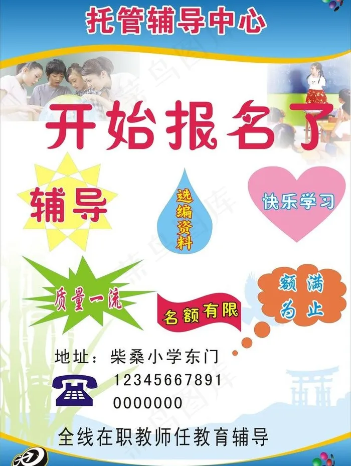 托管辅导中心图片cdr矢量模版下载