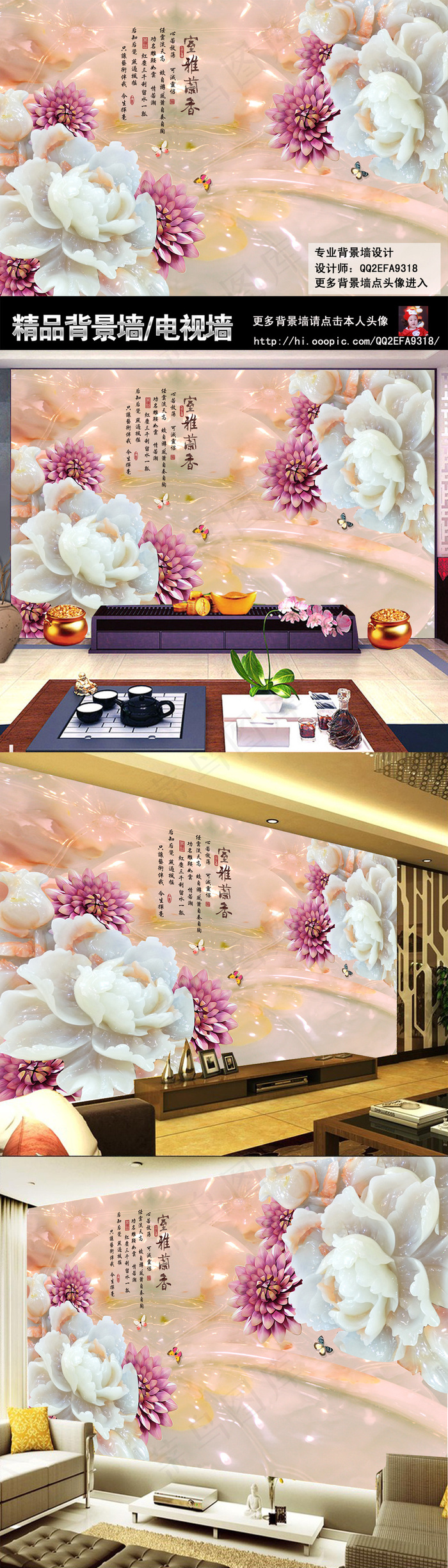 室雅兰香精美花朵玉雕电视背景墙装饰...(9070X5669(DPI:72))psd模版下载