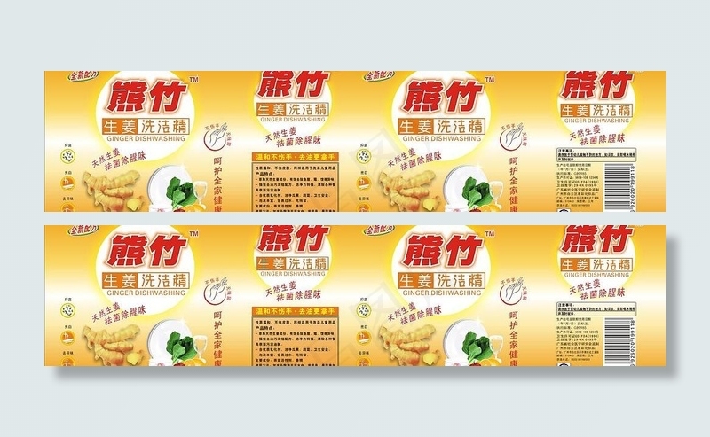 生姜洗洁精图片