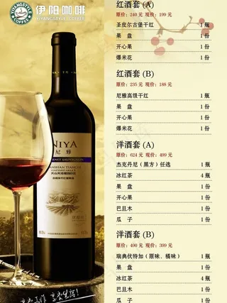 酒吧酒水单图片