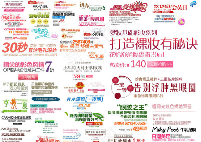 40款天猫化妆品字体装修素材PSD...