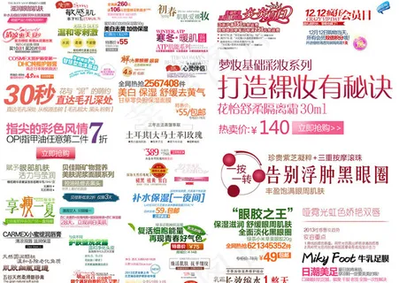 40款天猫化妆品字体装修素材PSD...