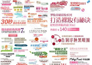 40款天猫化妆品字体装修素材PSD...