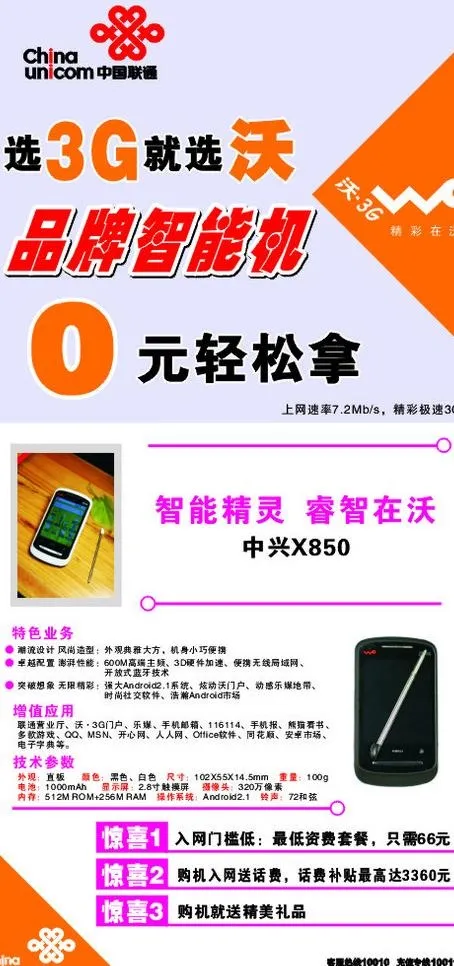 联通3g沃x展架图片cdr矢量模版下载