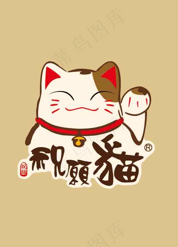 矢量猫咪 招财猫 猫 祝愿猫ai矢量模版下载