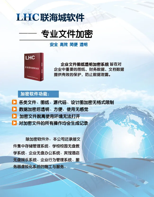 软件公司文字介绍型彩页 单页psd模版下载