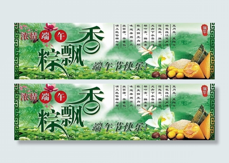 庆端午节粽子吊旗图片(3488X1181(DPI:300))psd模版下载