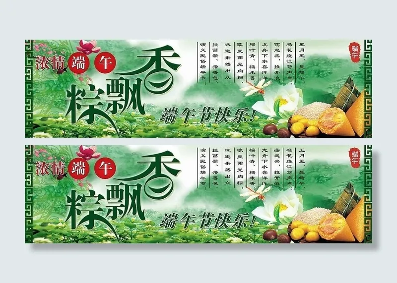 庆端午节粽子吊旗图片(3488X1181(DPI:300))psd模版下载