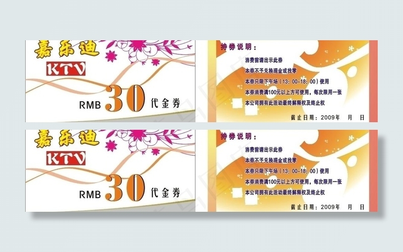 ktv优惠券图片cdr矢量模版下载