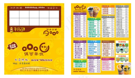 偶可茶饮外卖卡