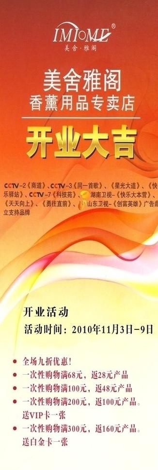 x展架 开业庆典图片(210X297)cdr矢量模版下载
