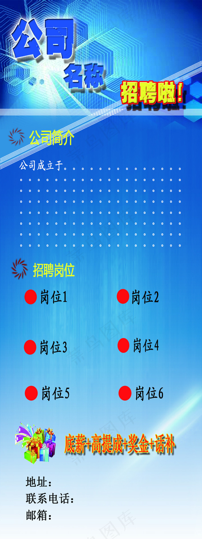 招聘广告psd模版下载