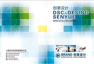2017大气蓝色科技企业画册封面