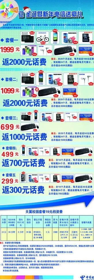 迎圣诞及新年电信送豪图片