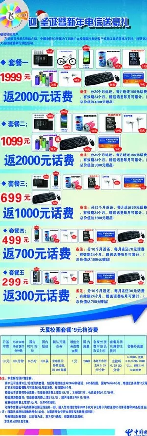 迎圣诞及新年电信送豪图片