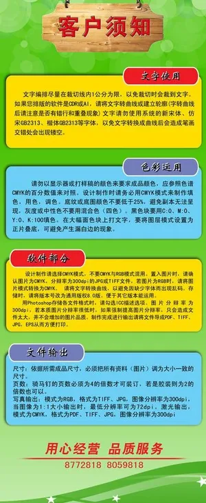 图文快印客户须知图片