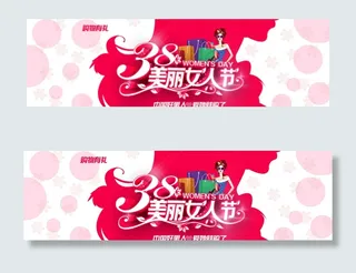 三八妇女38美丽女人节淘宝海报图片