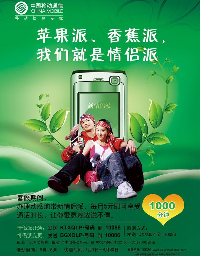 动感地带 情侣派(2480X3366(DPI:300))psd模版下载