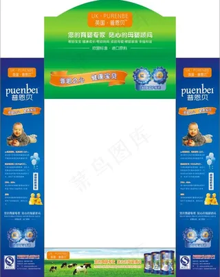 普恩贝奶粉货架