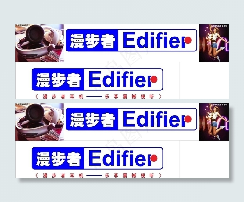漫步者矢量logo图片cdr矢量模版下载