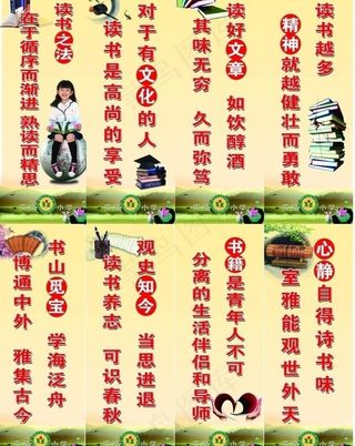 学校阅览室展板图片