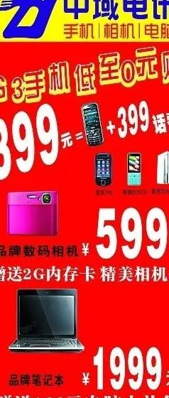 中域电讯图片cdr矢量模版下载