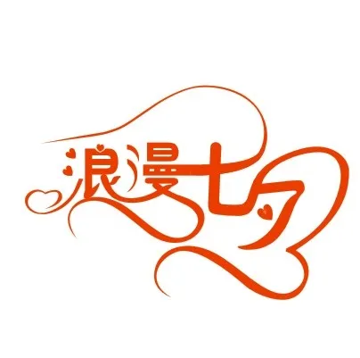 情人节快乐英文艺术字cdr矢量模版下载