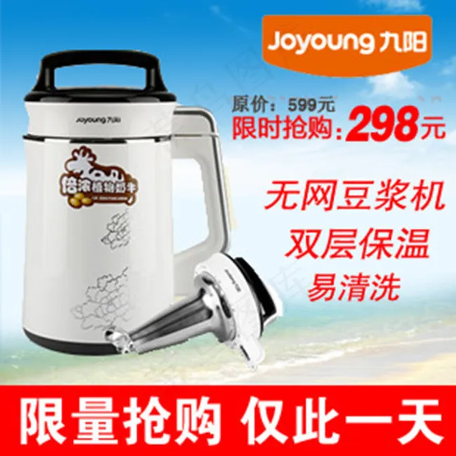 限量抢购豆浆机主图psd模版下载