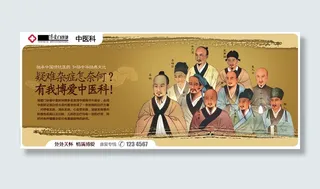 中医科宣传展板