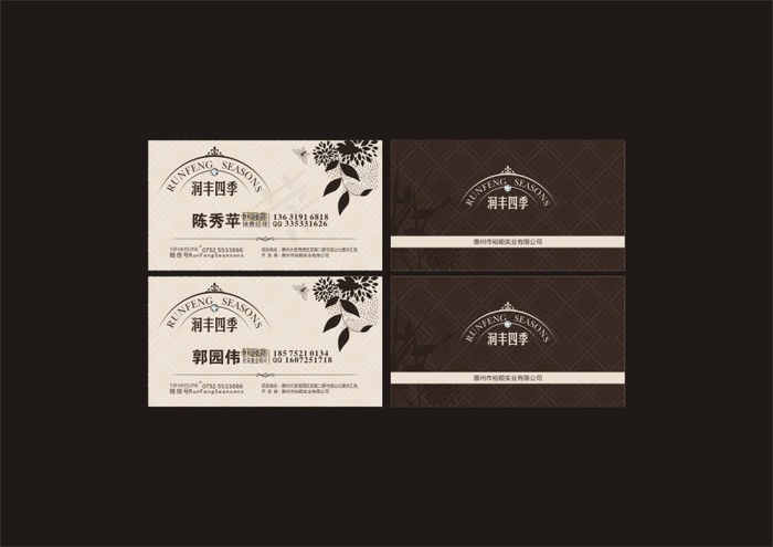 润丰四季名片cdr矢量模版下载