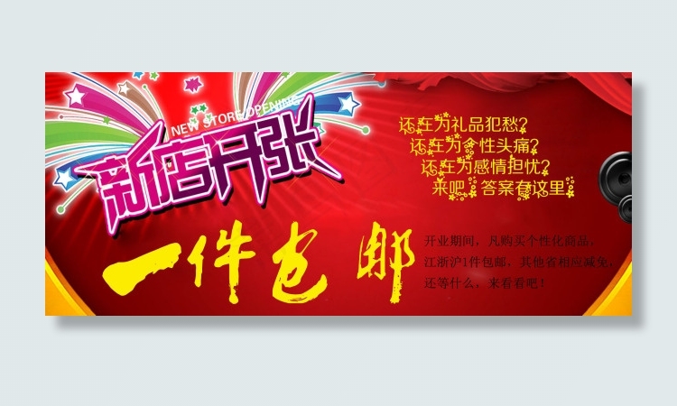 新店开张海报首页
