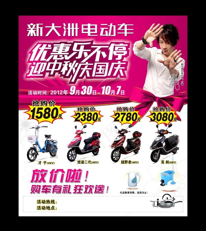 新大洲电动车海报图片(2882X3425(DPI:300))psd模版下载