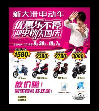 新大洲电动车海报图片