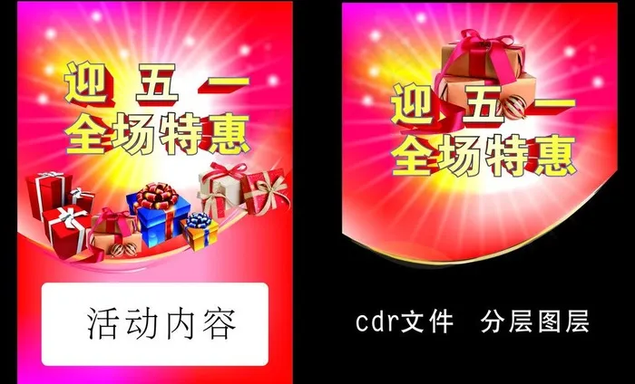 五一活动图片cdr矢量模版下载