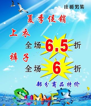夏天促销图片