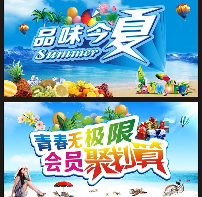 品味今夏summer图片(310X320)cdr矢量模版下载