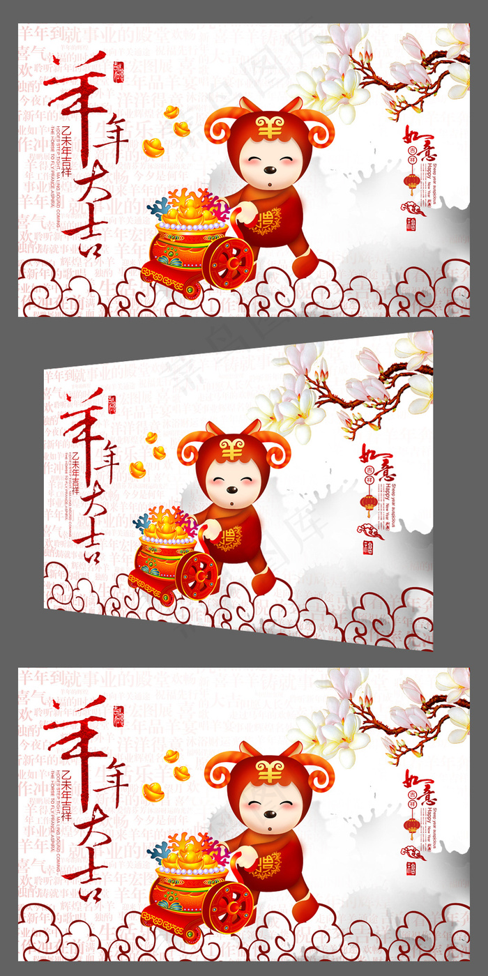 水彩风卡通2015羊年大吉企业年会...(4724X3071(DPI:300))psd模版下载