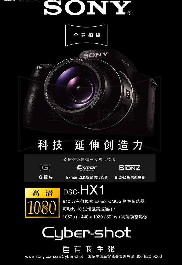 索尼hx1高清数码相机上市海报图片(4252X6520(DPI:72))psd模版下载