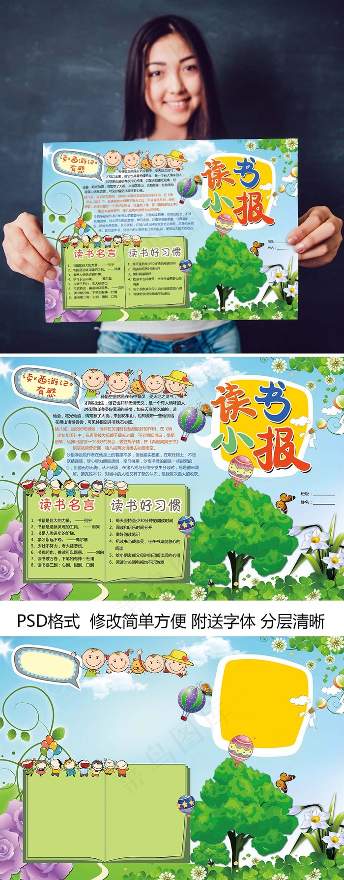 读书我爱阅读好书推荐卡手抄电子小报...