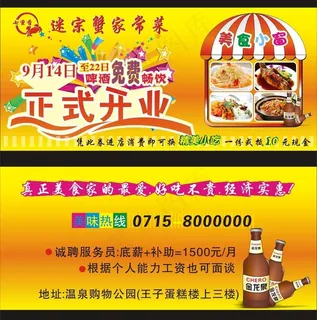 餐厅开业宣传单图片