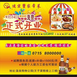 餐厅开业宣传单图片